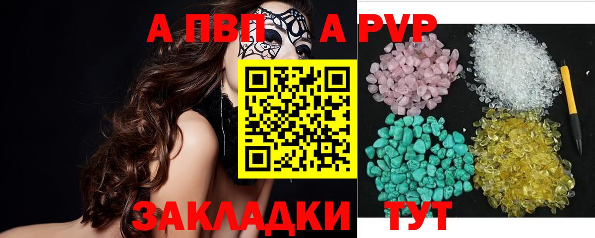 Белебей  A-PVP кристаллы  Вход с VPN 