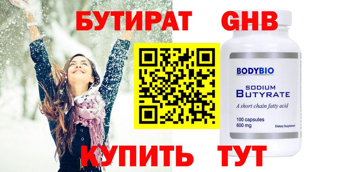 БУТИРАТ жидкий экстази  БУТИРАТ  Белебей  Вход с VPN 