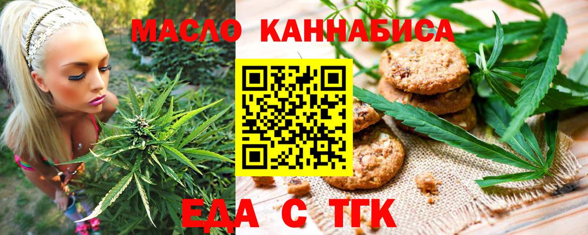 Печенье с ТГК марихуана  Вход с VPN  Белебей 